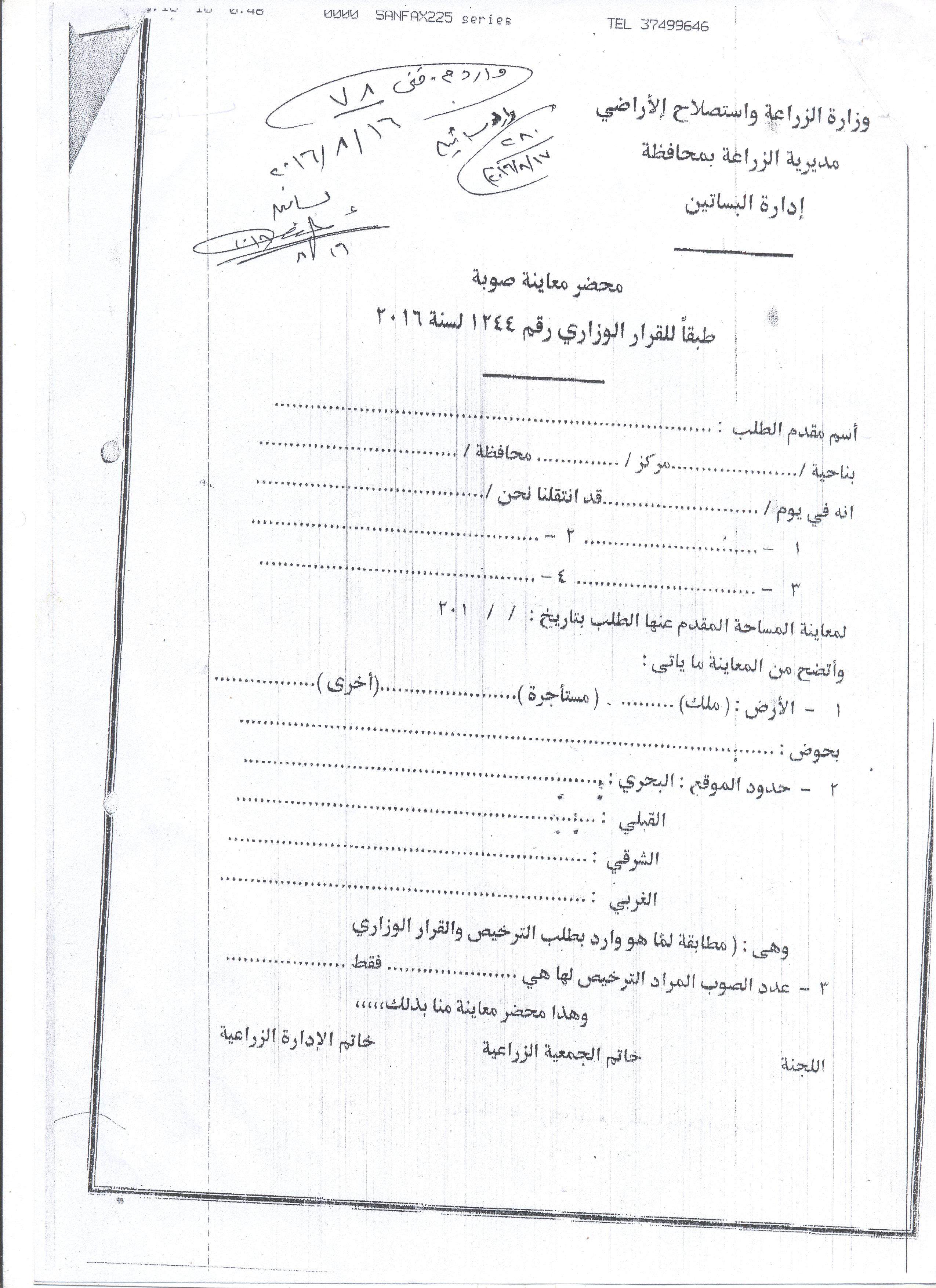 التقديم على السلك القضائي